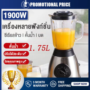เครื่องปั่น Blender 1.75L ราคาพิเศษ ราคาถูกต้อง เครื่องปั่น Blender ราคาที่เหมาะสม