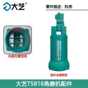 Daya T5816 Angle Grinder Power Tool 850W Stator Gear Head Shell Outer Case Bearing Hardware Tools from China Jiangsu Nantong