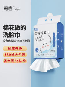 Qiji 100% Cotton Face Cloth Wall-Mounted Pure Cotton Hanging Cotton Pads Paper Thickened Extra Large Baby Cotton Face Cleansing Towel