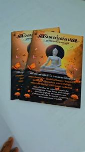 สวดมนต์แปล ฉบับสาธยายธรรมนำสุข ธัมมจักฯ ยอดพระกัณฑ์ อาการวัตตสูตร #เลี่ยงเชียง