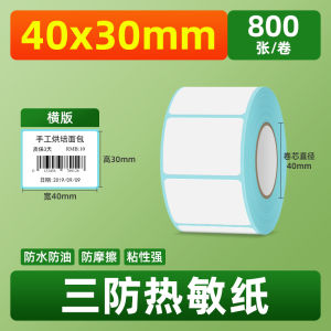 APRT Waterproof Tearable Low Temperature Resistant Synthetic Label Paper for Jewelry Milk Tea Cup Stickers Barcode Printing Paper