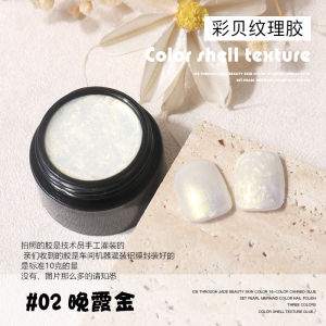 New Internet Celebrity Color Shell Texture Glue Pearl Shell Threadlocker Fritillary Glue Shell Glue Pearl Thin and Glittering Texture Glue