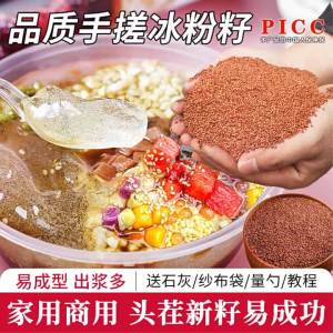 Hand-Made Ice Powder Seeds For Home & Business Sweet Treats & Beverages