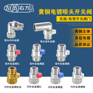 Brass 4 Points Internal and External Thread through Way Valve Shower Head Nozzle Switch Adjustable Flow Water Stop Valve Hose Angle Valve