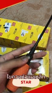 ไขควง ด้ามกันฉนวน STAR 2 ตัวชุด ขนาด 6mmx4" 2 ชิ้น model:3-12