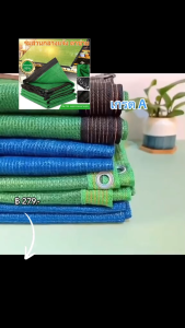 สแลนกันแดด กรองแสง 90% 6เข็ม พร้อมตาไก่ ติดตั้งง่าย ตัดสำเร็จ มีขนาดให้เลือก มากมาย ยี่ห้อ ตราไก่ชน