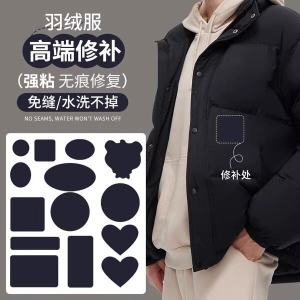 High-End Patch for down Jacket No Sewing Waterproof Repair Seamless Premium Quality Self Adhesive Fabric Patch for DIY Sewing