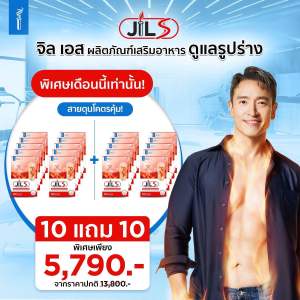 (10แถม10) ใหม่! JILS อาหารเสริม Dr.jill วิตามินเสริมการเผาผลาญ 20 กล่อง 200 แคปซูล