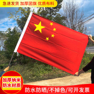 Waterproof Nano Thickened Outdoor National Flag Large Size Dance Performance Flag New Years Day Celebration Display Flag