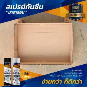 Marathon Leak Sealer - ลีคซีลเลอร์ 600มล สเปรย์กันรั่ว สเปรย์กันน้ำรั่วซึม สเปรย์อุดรอยรั่ว สเปรย์กันน้ำ