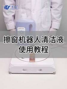 2024 Suitable for Ecovacs Window Cleaning Gadget W1/W2PRO/W920/W850 Cleaning Agent Window Cleaning Robot Glass Cleaning Solution