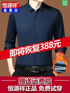 Hengyuanxiang Mens Long Sleeve Shirt Silk Fleece Lined Casual Fashion Urban Style Autumn Winter Wear Standard Fit Button Detail