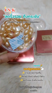 [ซื้อ 1 แถม 1] CSK แคปซูลรกแกะ ด้วยส่วนผสมของฟูลเลอรีน ต่อต้านริ้วรอย ให้ความชุ่มชื้น กระชับผิว ไวท์เทนนิ่ง 60 แคปซูล