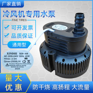 Environmental Protection Water Cooled Air Conditioning Pump XD-45 Industrial Fan Water Pump Specialized 45W 220V/380V
