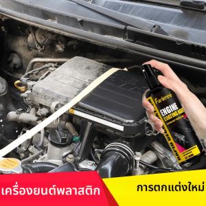Farienne Car Engine Bay Cleaner ผลิตภัณฑ์ขจัดสิ่งปนเปื้อนอันทรงพลังสําหรับผลิตภัณฑ์ทําความสะอาดรถยนต์ช่องเครื่องยนต์