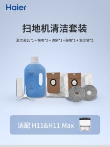 ถุงเก็บฝุ่น Roomba H11 หัวเชื่อมต่อกลาง H11MAX ถุงผ้าเช็ดตัว JH68U1 หัวเชื่อมต่อกลาง JH69U1 ฟิลเตอร์ผ้าเช็ดตัว อะไหล่เครื่องดูดฝุ่น Haier
