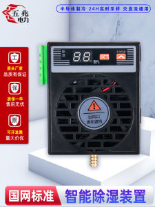 Smart Mini Dehumidifier Device for Instrument Room Condensation Drainage Type Small Switch Cabinet Intelligent Humidity Control