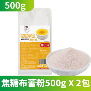 Caramel Brulee Powder French Style Baking Milk Tea Shop Special Ingredient 1kg Tea Xiaole Cold Brand Pearl Milk Tea Powder