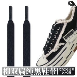 Suitable for Xvessel Wu Jianhao White Black Oblate Shoelace Original Beggar Shoes Canvas Shoes Paisley M White Shoes Rope