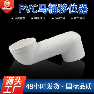 Plastic PVC Toilet Connector Home Use No Dug Shift 110 Pipe Anti Block Sanitary Ware Off-centered Direct