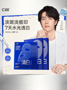 C咖 | Brightening Tightening Moisturizing Face Mask Fades Spots
