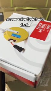 ตลับเก็บสายลมอัตโนมัติ ตลับโรลสายลม โพลียูริเทน ขนาด 8มิล ความยาว 7.5เมตร แถมฟรี! ปืนเป่าลม