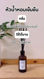 P.S.A.CHEMICALS ก้านไม้หอม ปรับอากาศ​ (Reed Diffuser) ขนาด 50 ml กลิ่นเคาน์เตอร์แบรนด์ กลิ่นดอกไม้ กุหลาบ มะลิ สำหรับใช้วางในบ้าน หอมนาน