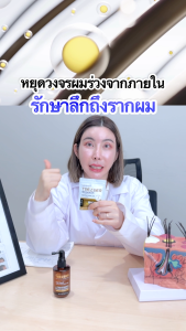 Yanhee Teezeer Shampoo+Yanhee Teezeer Biotin Plus+ ยันฮีทีเซอร์เซรั่ม+ยันฮี ไบโอติน พลัส บำรุงเส้นผม ลดผมร่วง ผมบางและร่วงง่าย