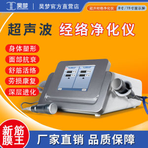 2025 Hao Meng Fascia King Full Body Shoulder Neck Leg Waist Cervical Spine Joint Unblocking Massage Therapy Ultrasonic Meridian Instrument