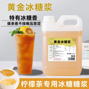 Handmade Ice Sugar Syrup 2.5kg Bamboo Cane Duck Poo Fragrance Milk Tea Shop Special Lemon Tea Professional Gold Syrup