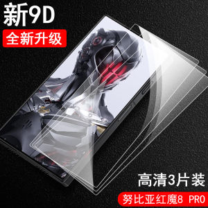 Nubia Red Magic 8Pro Tempered Glass Film Anti-Fingerprint Explosion-Proof Frosted Finish Full Cover Mobile Phone Screen Protector