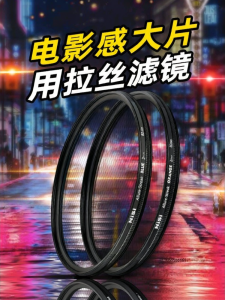 Nisi | Blue Orange Streak Photographic Filter for Urban Night Photography with Light Streaks