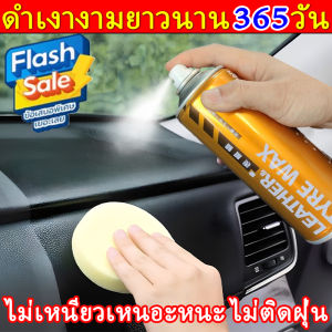 เช็ดแล้วกลายเป็นใหม่ 450ML น้ำยาฟื้นฟูพลาสติก น้ำยาเคลือบพลาสติก ฟื้นฟูพลาสติก จะไม่เป็นขาว ไม่เยิ้มไม่ติดฝุ่น เพิ่มความสดใสได้60วัน น้ำยาทาพลาสติก น้ำยาเคลือบเงาพลาสติก น้ำยาฟื้นฟูพลาสติก น้ำยาเคลือบพลาสติกดำ