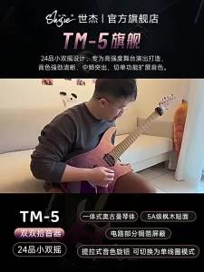 Shijie | Advanced Small Double Tremolo Electric Guitar TM5