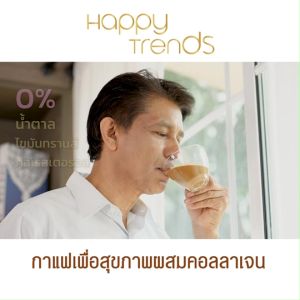 พร้อมส่ง (1ซอง) Happy Trends Coffee กาแฟแฮปปี้ เทรนด์ คอฟฟี่