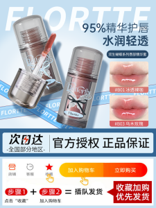 Flortte Butterfly Series Lip Glaze Beauty Decoration Light Makeup Student Suitable Water Glossy Lip Essential Oil Lipstick