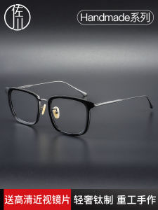 Myopia Glasses Rim Mens Fashion Pure Titanium Ultra Light Personality Retro Artistic Janpanese Panel Glasses Rim Glasses Frame Men and Women Can Match