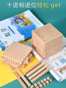 Decimal Three-Dimensional Teaching Aids Fourth-Level Primary School Students Montessori Mathematics Carry 123 Grade Textbook Synchronization plus Multiplication Division