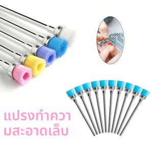 แปรงทำความสะอาดเล็บไนลอน 10 ชิ้น/ถุง หัวเจียร 2.35 มม. อุปกรณ์ทำความสะอาดฝุ่นเล็บ เครื่องมือทำเล็บ สแตนเลส หัวเจียรเล็บ