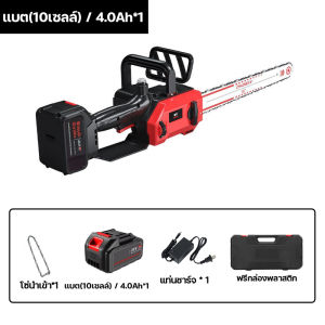 เลื่อยโซ่ไร้สาย 12นิ้ว เลื่อยไฟฟ้าไร้สาย เลื่อยไฟฟ้าแบต มอเตอร์ไร้แปรง กำลังไฟ1300W ใช้สำหรับตัดแต่งกิ่ง แยกฟืน และตัดไม้ ตัวช่วยในการตัดไม้