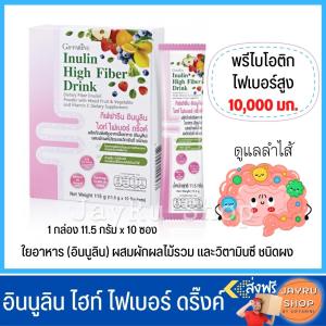 อินนูลิน ไฮท์ ไฟเบอร์ ดริ๊งค์ innulin high fiber ดูแลลำไส้ ขับถ่าย ลำไส้แปรปรวน ใยอาหาร ใยอาหารไฟเบอร์ ไฟเบอร์ พรีไบโอติกส์ 10000 มก. บรรจุ 10 ซอง