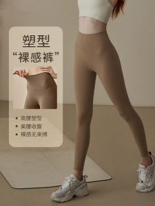 High Waist Seamless Yoga Pants Womens Fitness Tightening Autumn Winter High-End Sensation Bare Feeling Shaping Abs Control