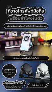 ลำโพงเซ็นเซอร์ไร้สาย ที่วางโทรศัพท์หมุนได้อเนกประสงค์ ที่วางโทรศัพท์ 3-in-1 + ลำโพงเซ็นเซอร์ + ลำโพงบลูทูธ เหมาะสำหรับใช้ทั้งในบ้านและกลางแจ้ง ตัวเลือกที่ดีที่สุด ใช้งานได้ทั้งแบบเชื่อมและไม่เชื่อมบลูทูธ