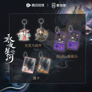 Yongye Xinghe Role Card Shake Shake Joy Pendant Yu Shuxin Ding Yuxi Main Star Preorder Keychain Collectible Anime Toy