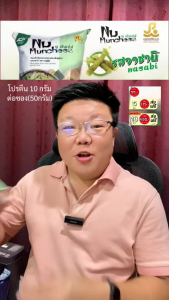 นู มันเช่ส์ ขนมถั่วเขียว อบกรอบ รสวาซาบิ