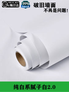 Thickened Pure White Series Self Adhesive Wall Paper Waterproof Moisture Proof Living Room Bedroom Wall Renovation Furniture Transformation Wall Stickers