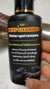 น้ำยาขจัดคราบ บนกระจก รถยนต์ กระจก บนกระจก น้ำฝังลึก ห้องน้ำ คราบสบู่ คราบหินปูน และสแตนเลส 120ML