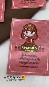 การ์ดขอบคุณลูกค้า thank you card นางกวักมหาเฮง ชุดละ 40 ใบ