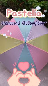SiamLatex Pastella ร่มกันฝน กันน้ำ กันยูวีจากแสงแดด ทรงด้ามจับ มาพร้อมกระดุมล็อค สีสันน่ารัก แข็งแรง ต้านลมแรง คละสี