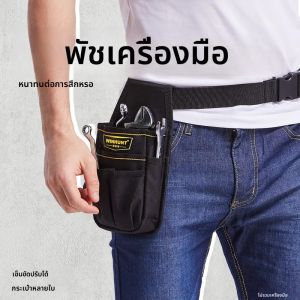 WINHUNT กระเป๋าเครื่องมือเครื่องมือเข็มขัดกระเป๋าเข็มขัดคลิปยูทิลิตี้ Mini เครื่องมือ Organizer กระเป๋าสําหรับช่างไฟฟ้าช่างไม้การก่อสร้าง
